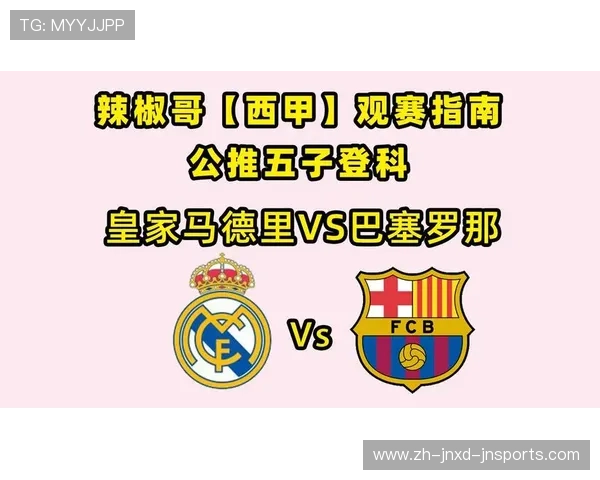 西甲368直播平台资源及观赛体验分享